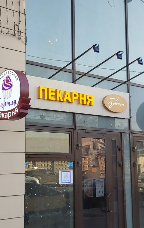 Буквы объемные