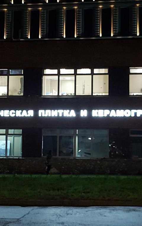 Буквы объемные