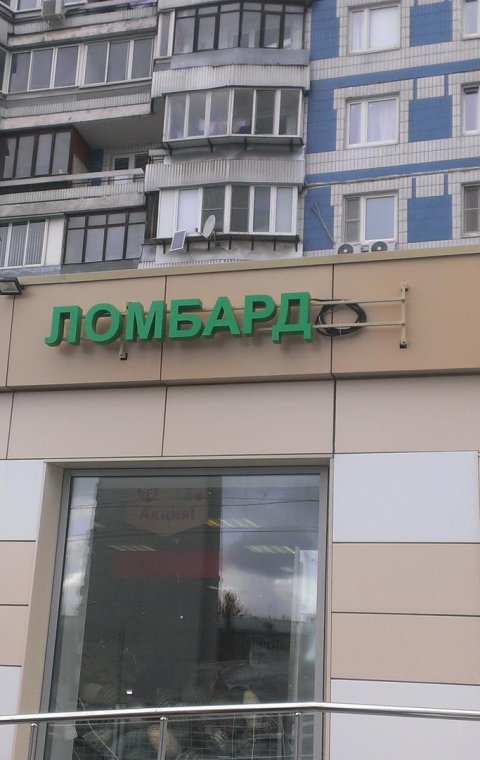 Буквы объемные
