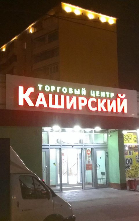 Буквы объемные