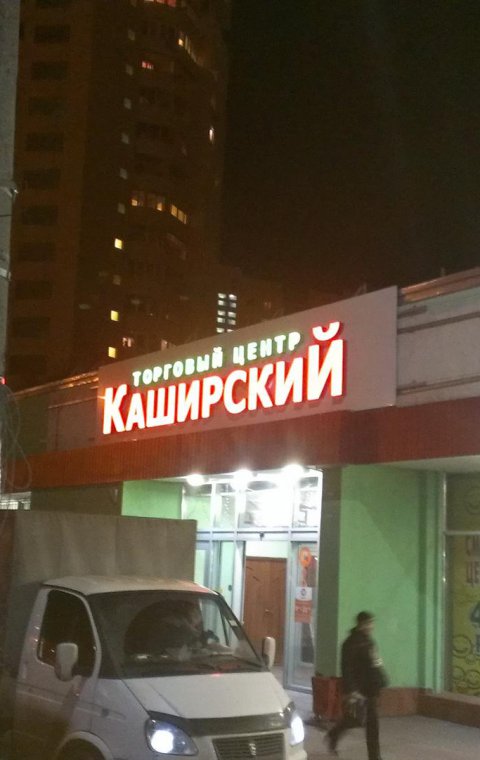 Буквы объемные