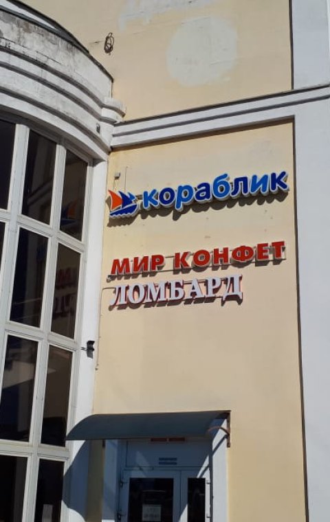 Буквы объемные
