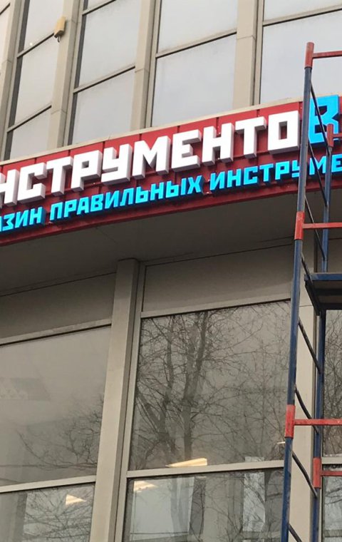 Буквы объемные