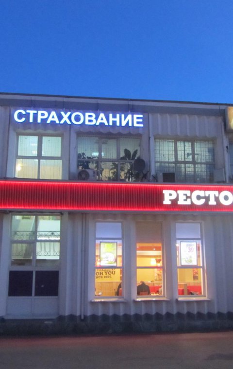Буквы объемные