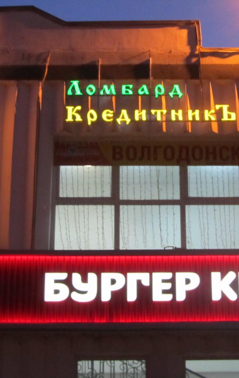 Буквы объемные