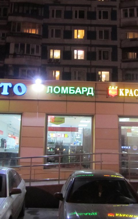 Буквы объемные