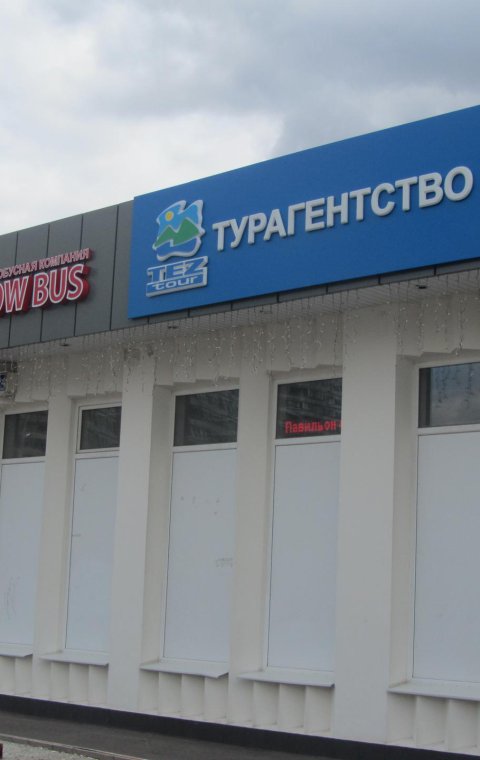 Буквы объемные