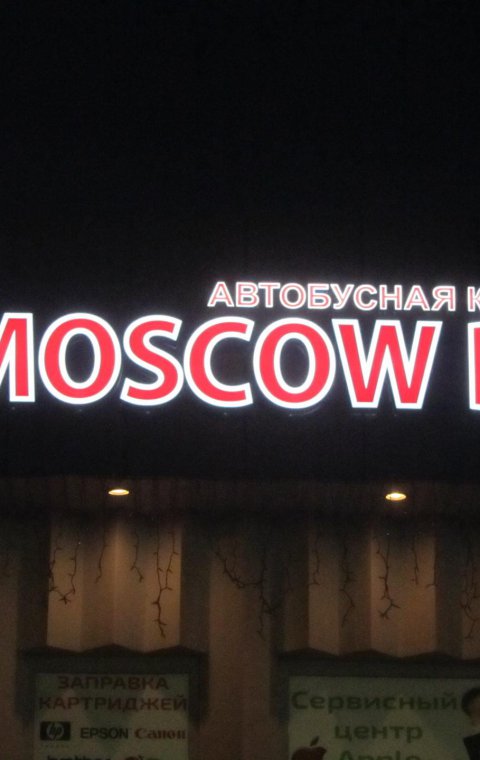 Буквы объемные
