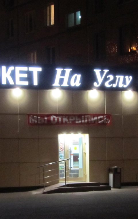 Буквы объемные