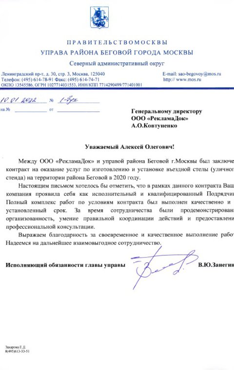Правительство Москвы