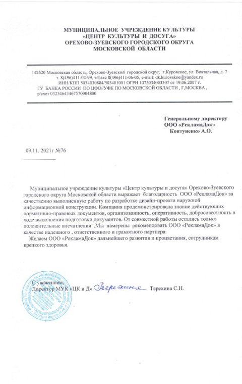 ГЦКиД Орехово-Зуевского округа