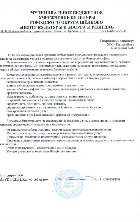 ГЦКиД "Гребнево"