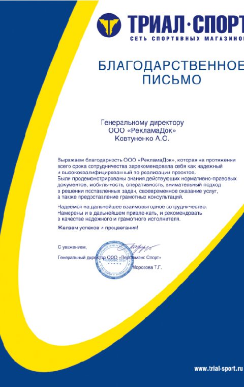 Триал Спорт