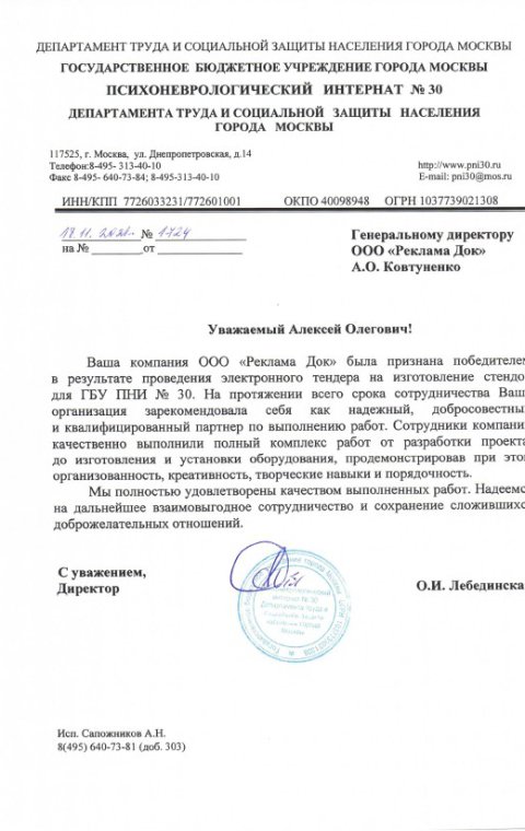 ПНИ №30