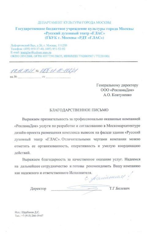 театр "ГЛАС"