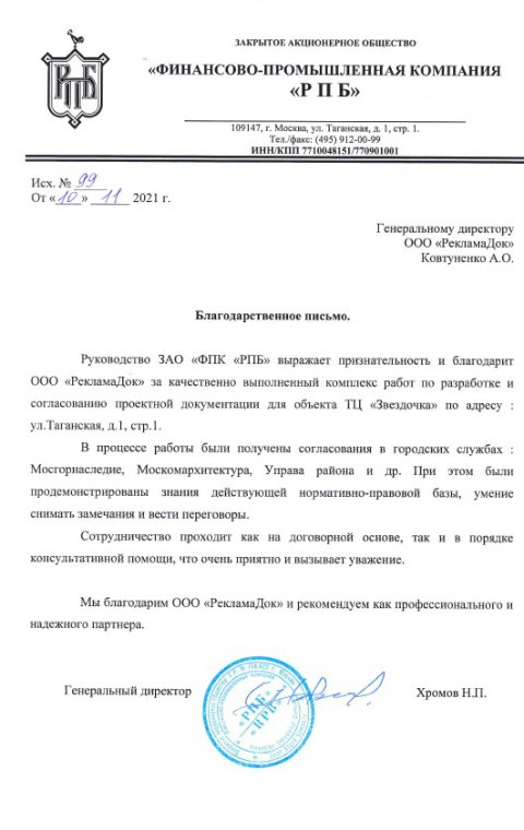ЗAO "Р П Б"