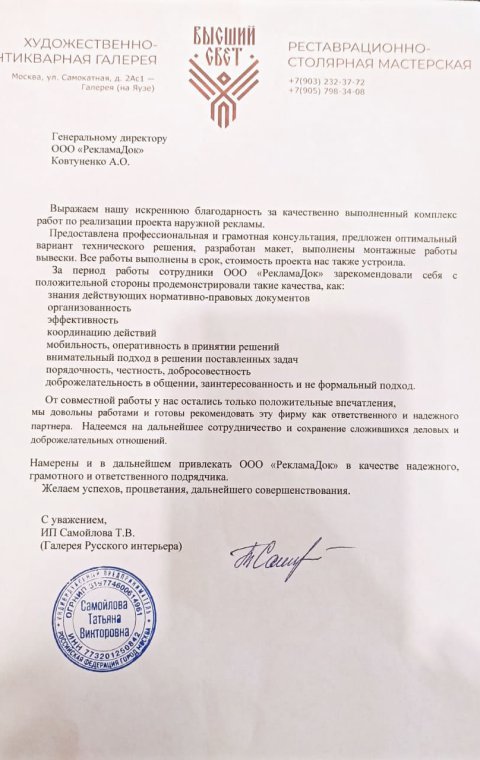 ИП Самойлова Т.В «Галерея русского интерьера»