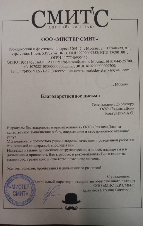 ООО "Мистер Смит"