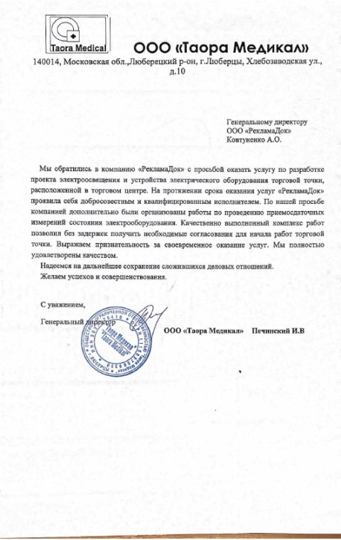 ООО "Таора Медикал"