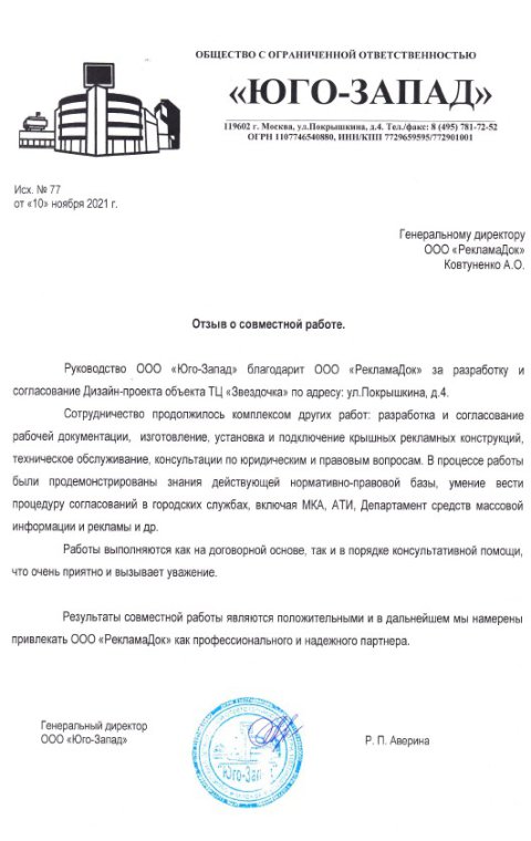 ООО "Юго-Запад"